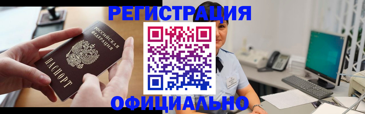 временная регистрация надежно в Нурлате