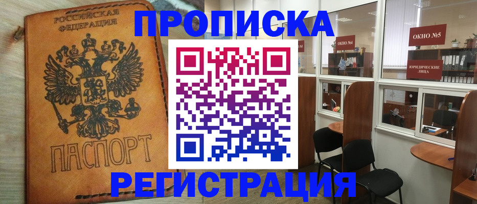 временная регистрация законно в Нурлате