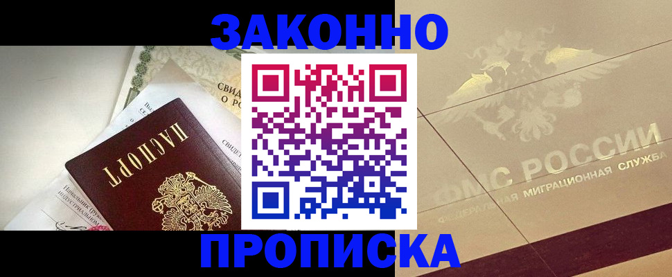 временная регистрация купить в Нурлате