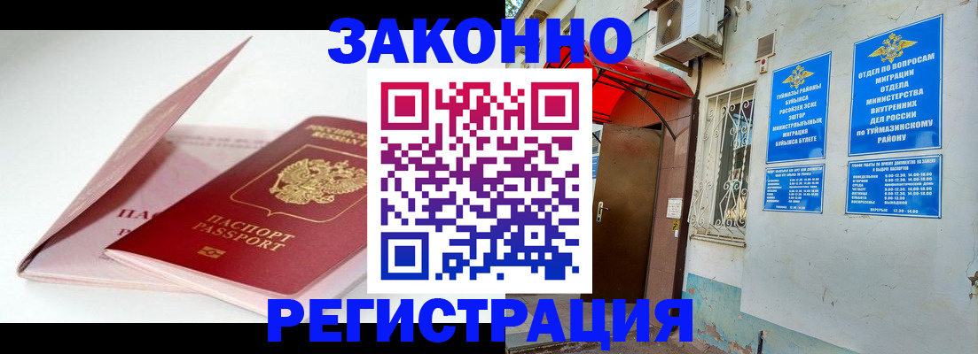 прописка гарантия в Нурлате